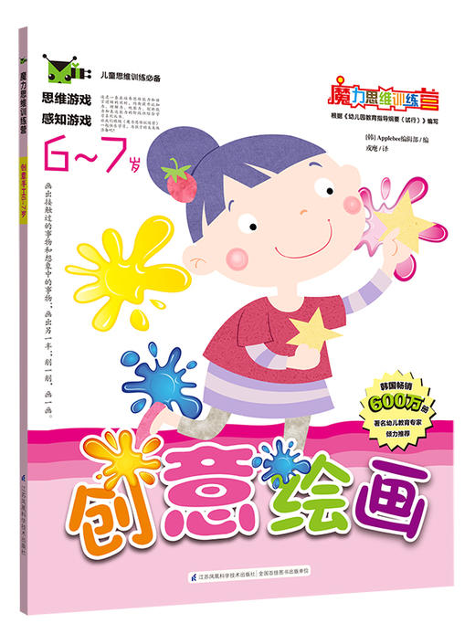 魔力思维训练营（6~7岁 套装全8册）少儿童书 韩国引进 学前教育 智力开发 思维拓展 幼儿启蒙 认数字学英文 贴贴纸画图画 商品图1