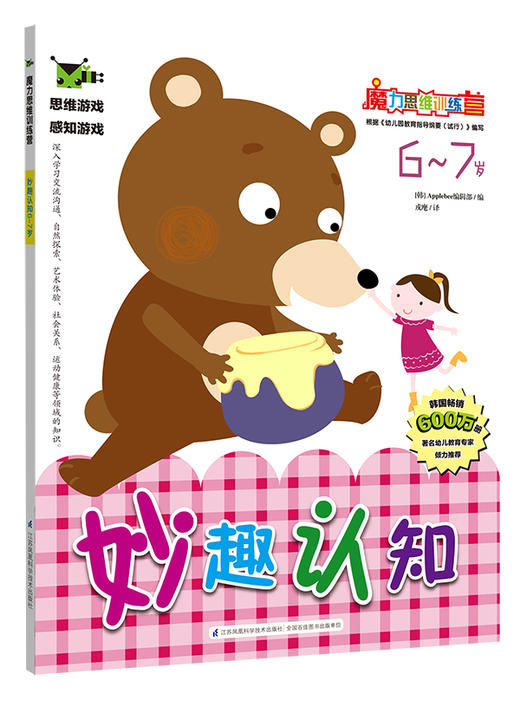 魔力思维训练营（6~7岁 套装全8册）少儿童书 韩国引进 学前教育 智力开发 思维拓展 幼儿启蒙 认数字学英文 贴贴纸画图画 商品图2