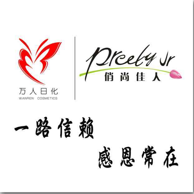 俏尚佳人化妆品店191017