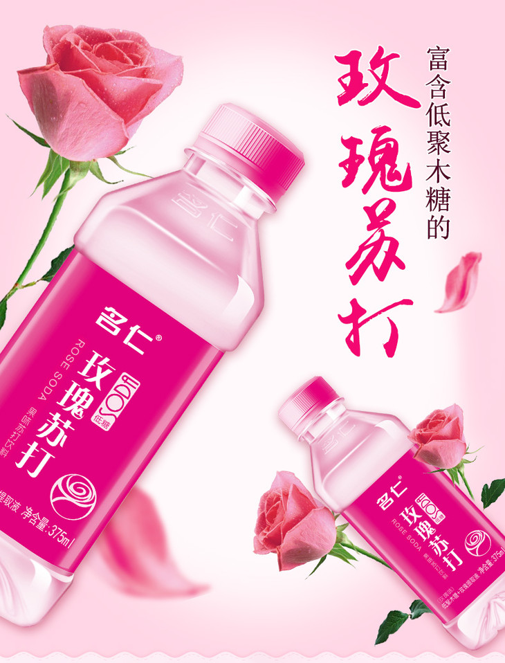 名仁玫瑰苏打水饮料 玫瑰水375ml*24瓶 特加天然玫瑰花提取液