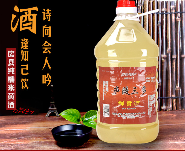 【房县】庐陵王鲜黄酒4.2l 传统工艺 地道纯正