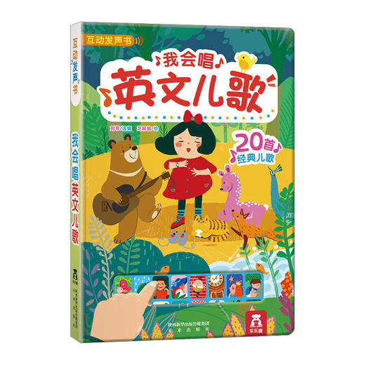 【童年美好 英语学习 】0-2岁 我会唱英文儿歌 商品图0
