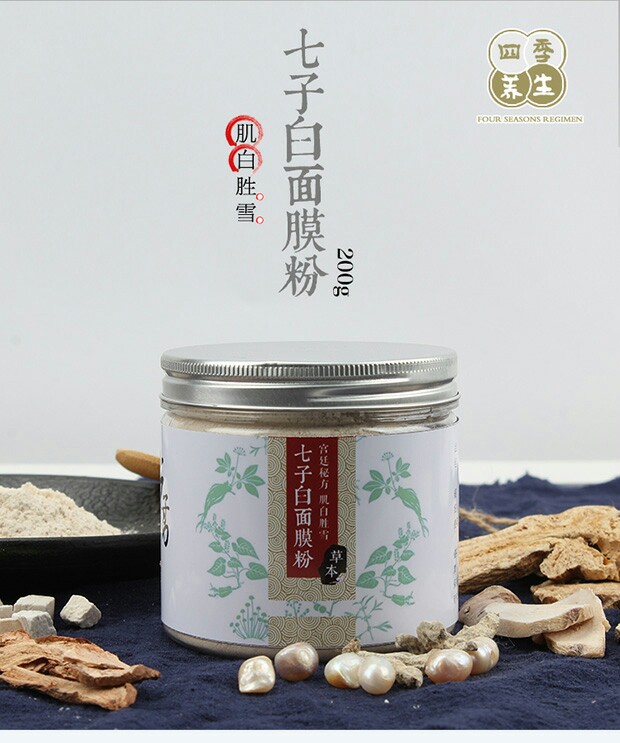 七子白面膜粉 纯中药面膜粉 美容增白 不含激素