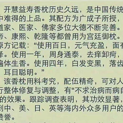 【慧通香】开慧益寿药香枕 商品图7