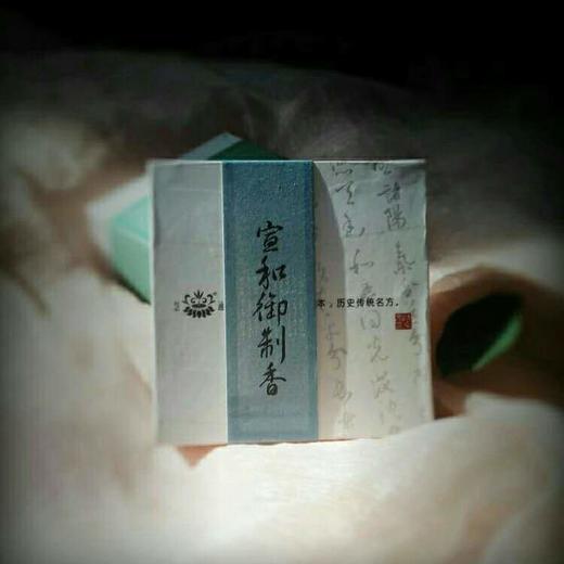 【慧通香】宣和御制香 商品图0