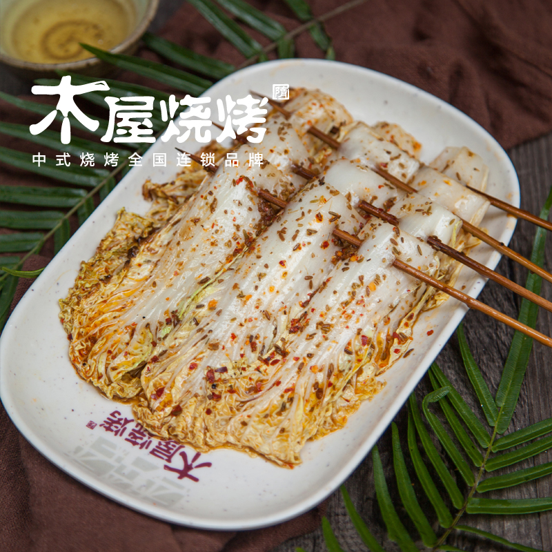 素菜娃娃菜木屋燒烤戶外半成品燒烤食材新鮮蔬菜食品烤串素串10串