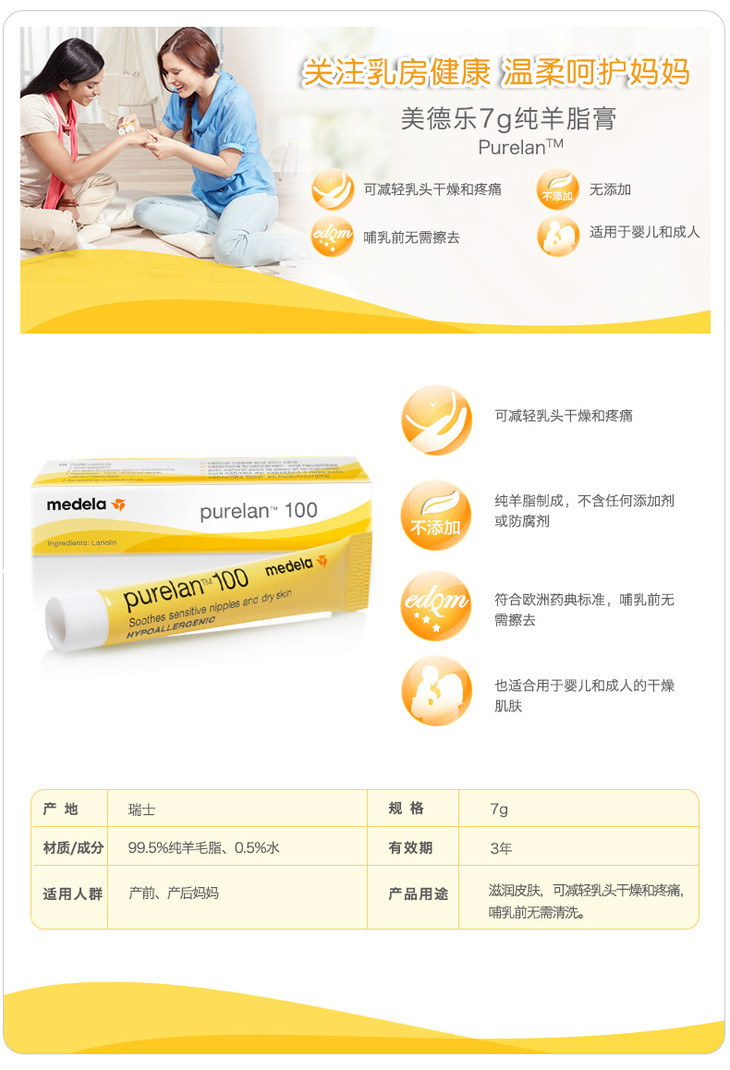 瑞士进口 进口孕产洗护 美德乐纯羊脂膏