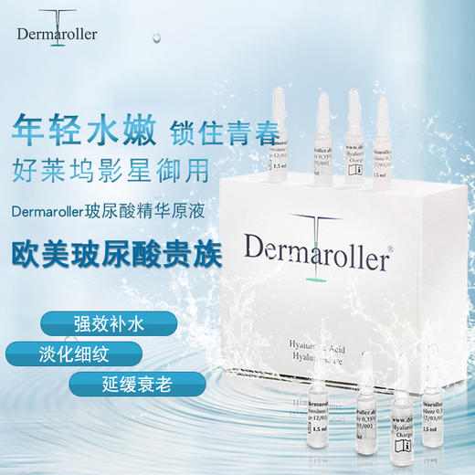 德国Dermaroller玻尿酸精华原液补水保湿抗皱提亮肤色30支 商品图0