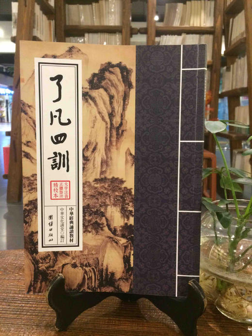 了凡四训 商品图0