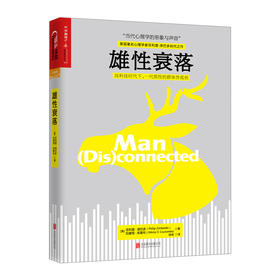雄性衰落