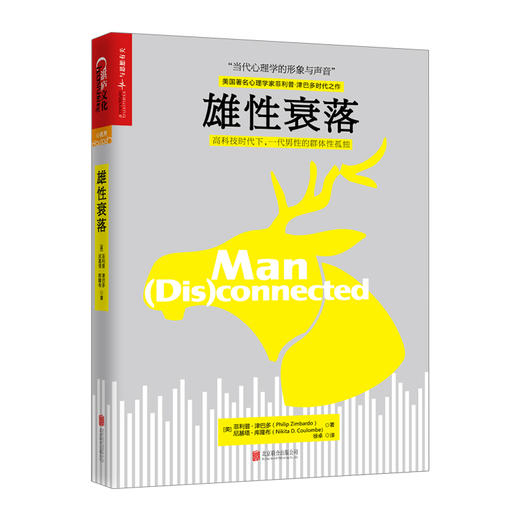 雄性衰落 商品图0