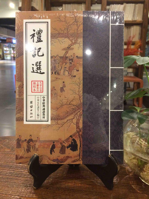礼记选 商品图0