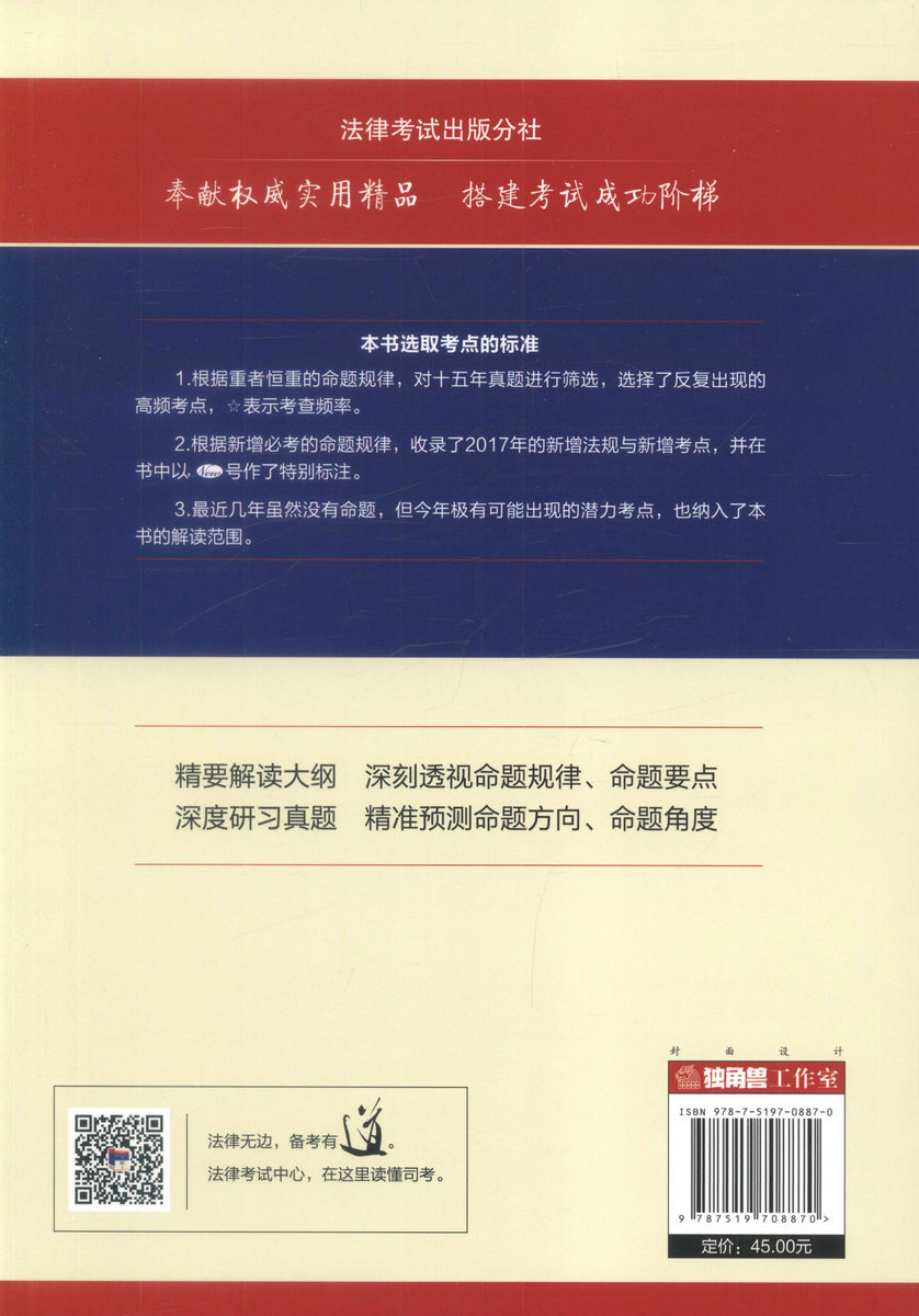 2017年国家司法考试大纲深度解读与命题预测