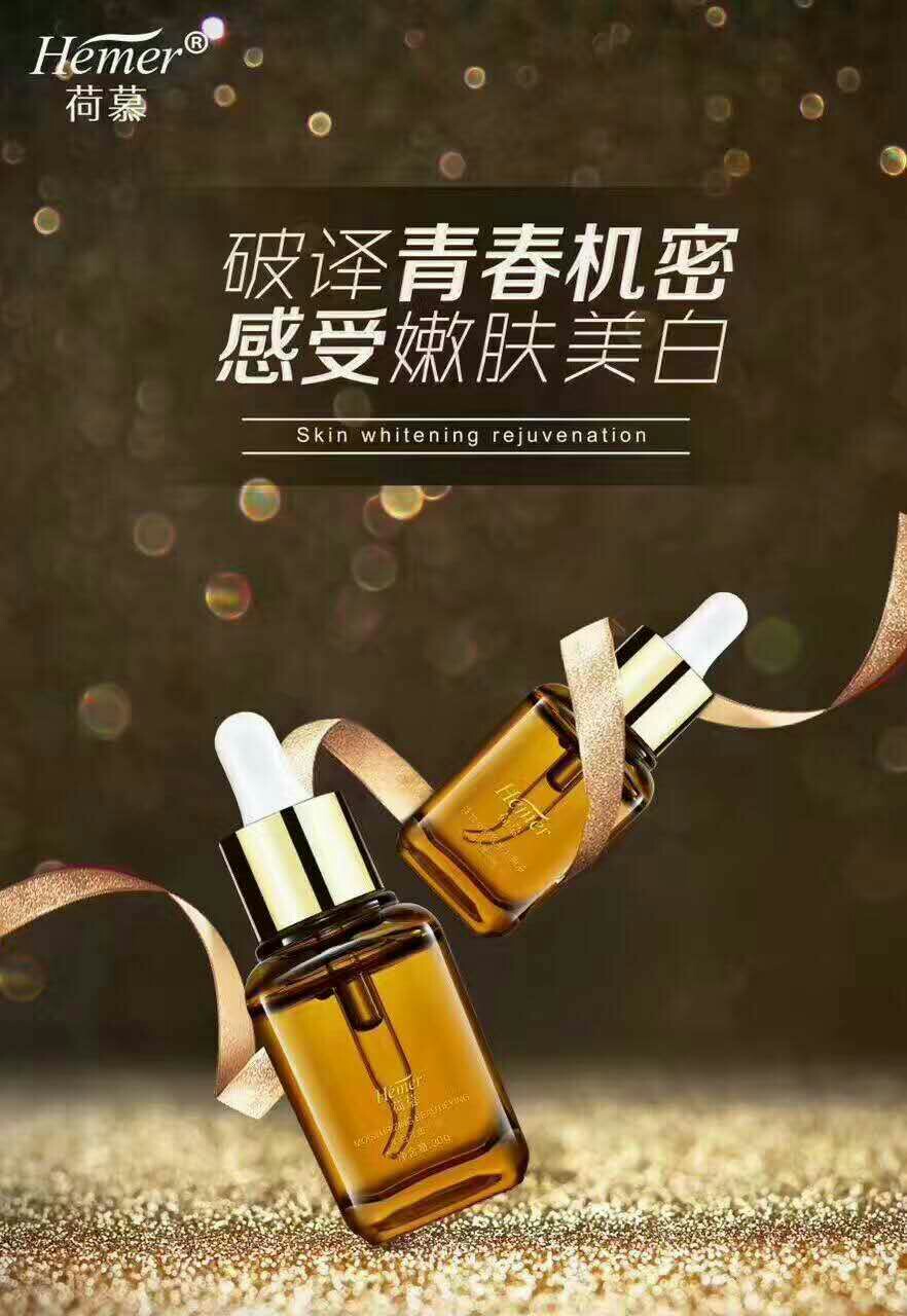 荷慕美白淡斑原液 奢华尊享特惠套 温和补水 修复红血丝,增强皮肤的