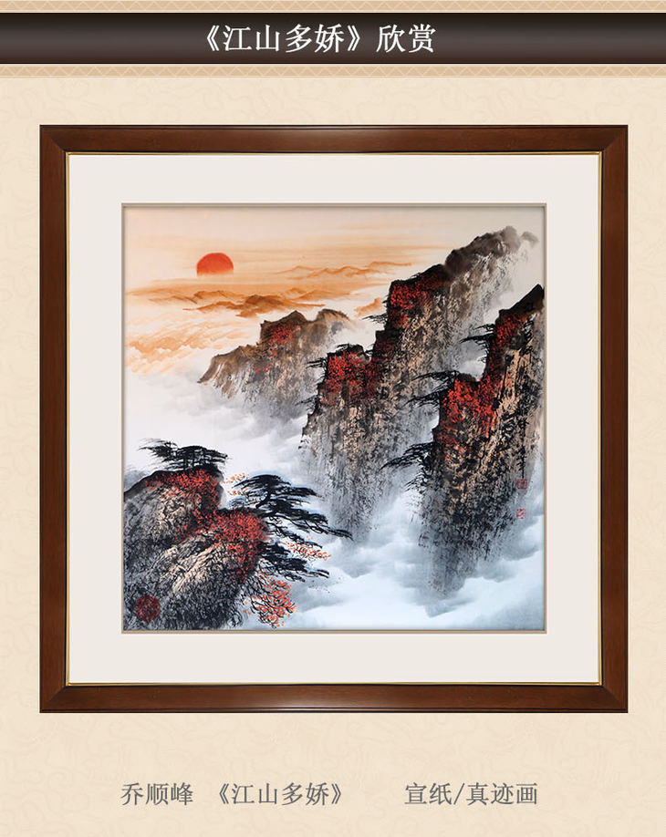 《江山多娇》国画装饰画 客厅玄关办公室 乔顺峰手绘真迹