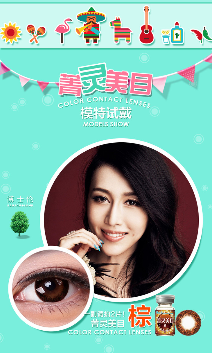 博士伦菁灵美目年抛彩色隐形眼镜1片装