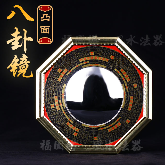 【开光凸面八卦镜】化解外部形煞必备法物/辟邪挡灾
