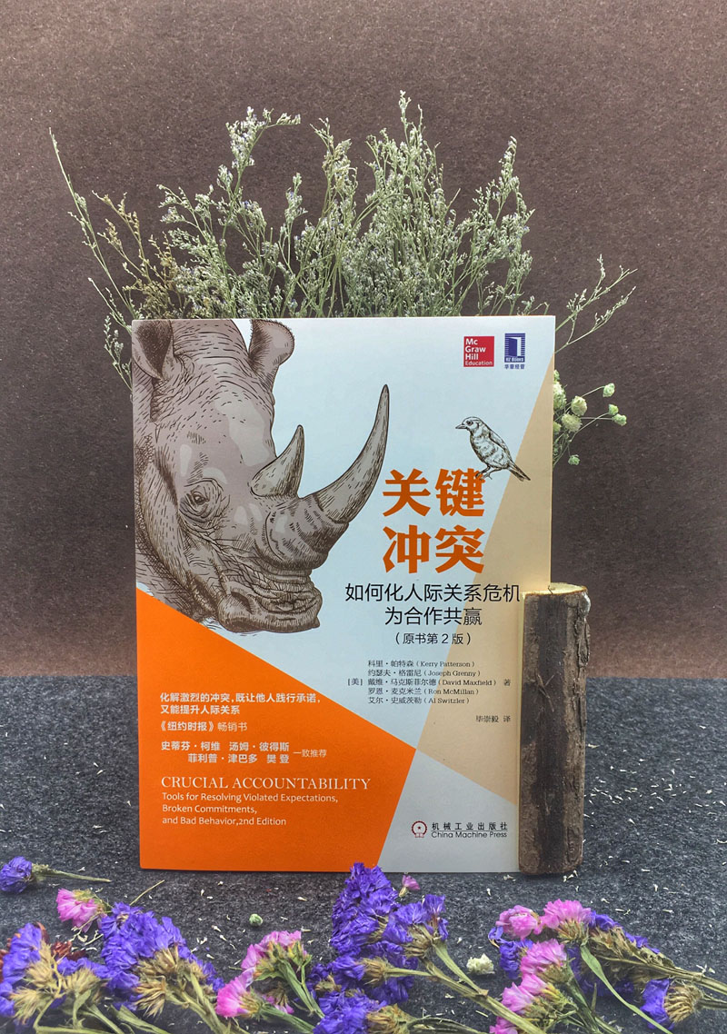 原价45元 《关键冲突》如何化人际关系危机为