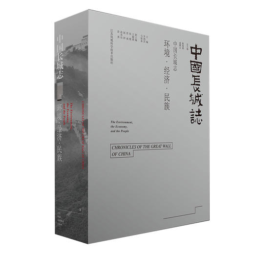 【出版社旗舰店】中国长城志(共计12册） 江苏凤凰科学技术出版社 长城志 商品图2