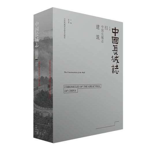 【出版社旗舰店】中国长城志(共计12册） 江苏凤凰科学技术出版社 长城志 商品图3