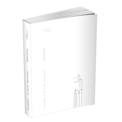 历代名人咏树 本书荣膺2016“中国最美的书”，是一本读诗认树、认树品诗的树文化诗歌合集。 商品图0