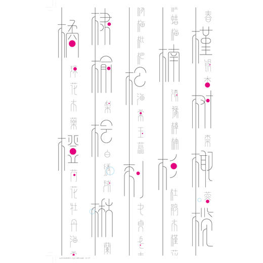 历代名人咏树 本书荣膺2016“中国最美的书”，是一本读诗认树、认树品诗的树文化诗歌合集。 商品图1