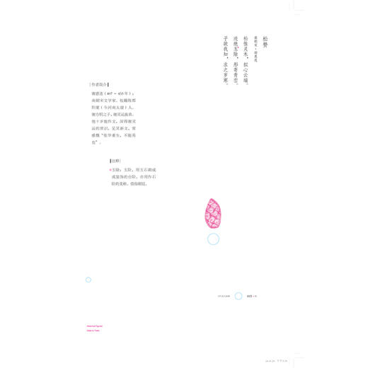 历代名人咏树 本书荣膺2016“中国最美的书”，是一本读诗认树、认树品诗的树文化诗歌合集。 商品图4