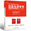 《顶层动漫营销》一本颠覆传统营销思维，简单直白道出品牌营销真谛的书 营销投机 营销投资 营销思维 广告营销售 商品缩略图0