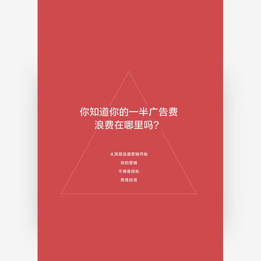 《顶层动漫营销》一本颠覆传统营销思维，简单直白道出品牌营销真谛的书 营销投机 营销投资 营销思维 广告营销售 商品图3