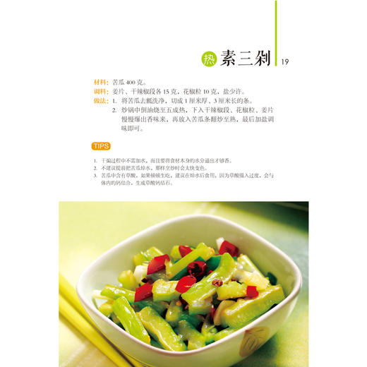 【出版社旗舰店】《中国素食指南》养生菜谱美食书籍菜谱书家常菜大全做菜家常菜谱素菜菜谱素食圣经素食书籍素食菜谱 商品图1