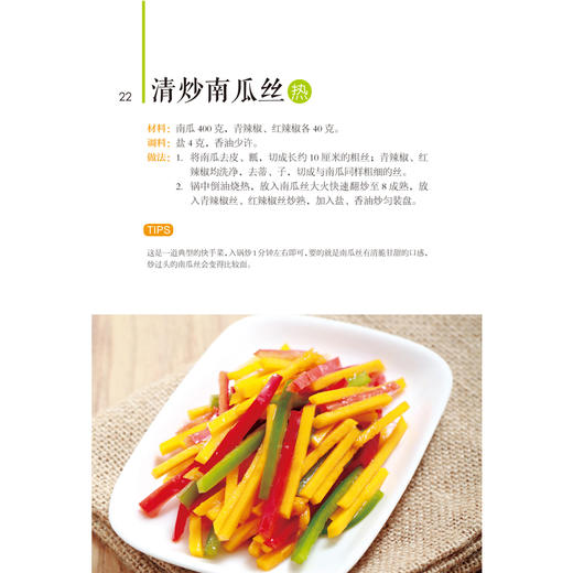 【出版社旗舰店】《中国素食指南》养生菜谱美食书籍菜谱书家常菜大全做菜家常菜谱素菜菜谱素食圣经素食书籍素食菜谱 商品图2