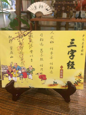 三字经