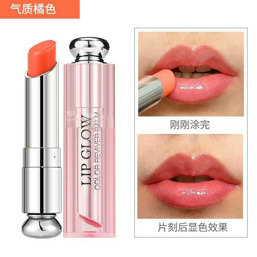 迪奥变色唇膏 商品图1