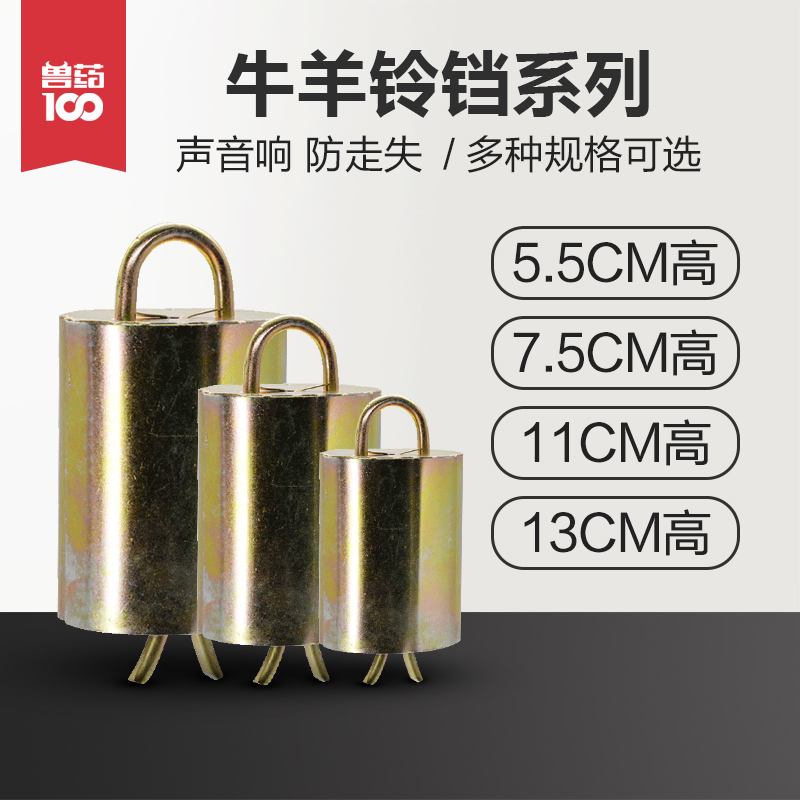 牛铃铛加大号 牛羊铃铛狗铃铛 养殖器械