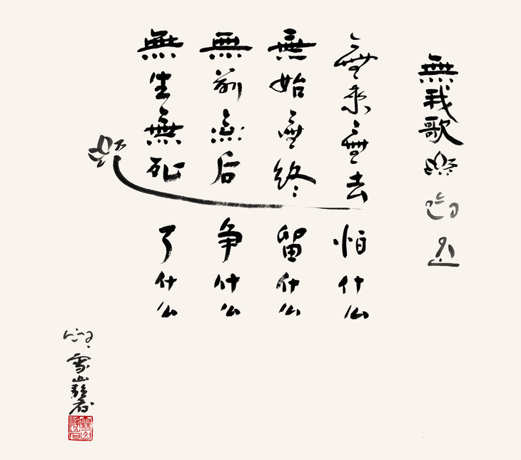 禅者悟义主要著作