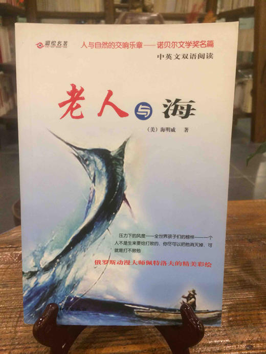 老人与海 商品图0