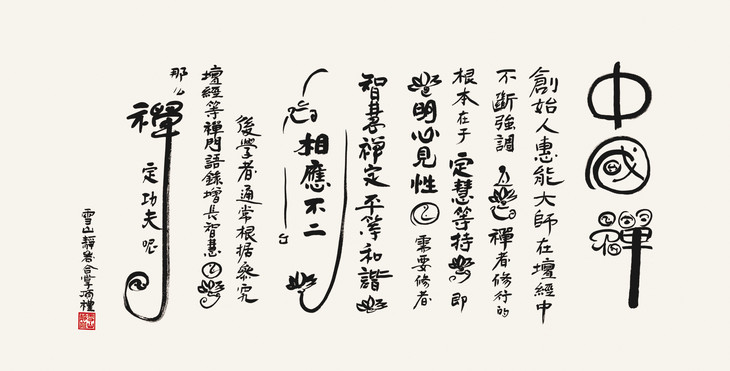 禅者悟义主要著作