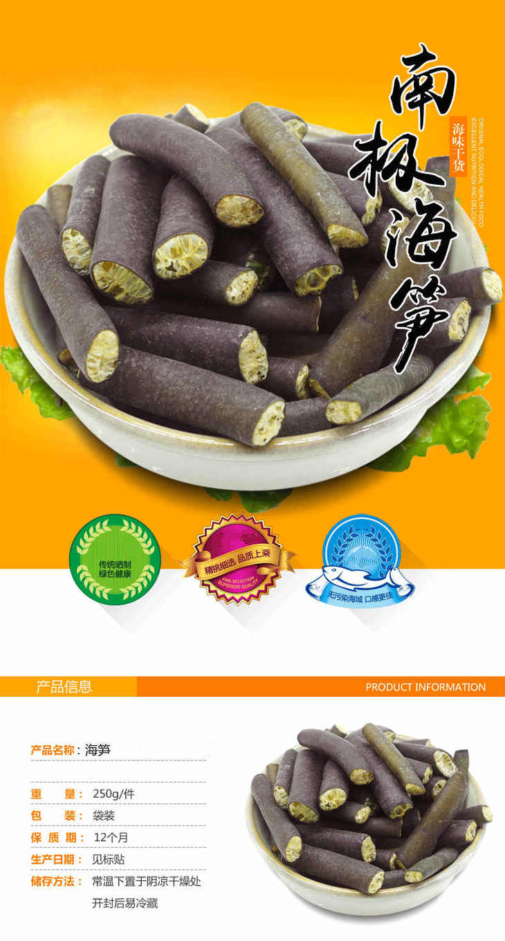 南极美食 海笋250克/包 素食特色菜