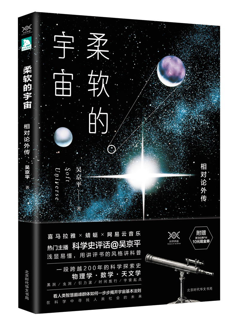 引力波 相對論 時間的形狀 時間 空間 時空 物理 平行宇宙 宇宙大爆炸