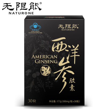 【正言堂代购】汤臣倍健无限能 西洋参胶囊 590mg/粒*30粒提高免疫力