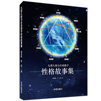 性格故事集——生命数字的故事