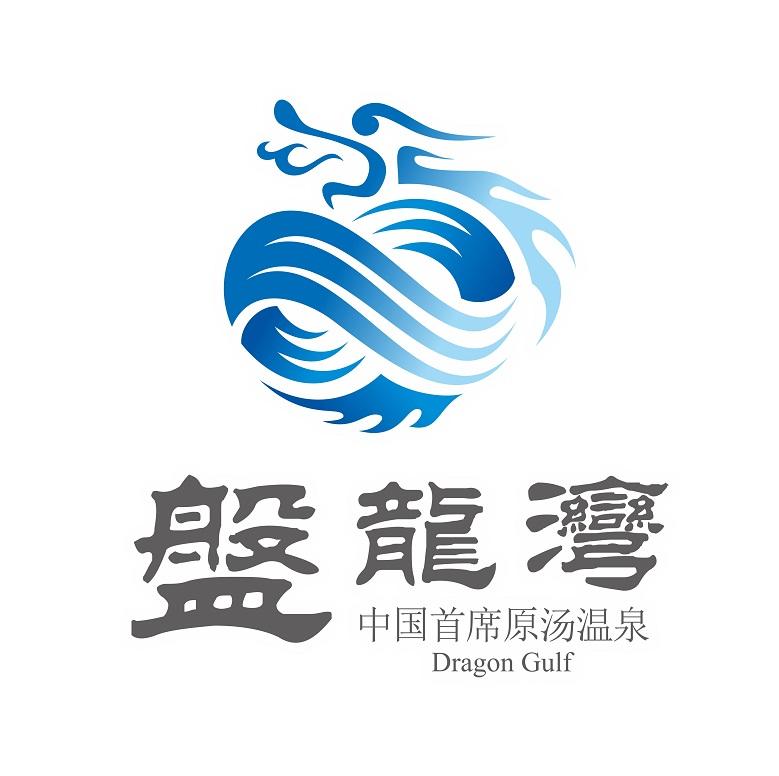 盘龙湾温泉度假村210819