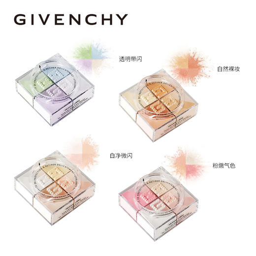 Givenchy纪梵希轻盈无痕明星四色散粉 4色3g 商品图0