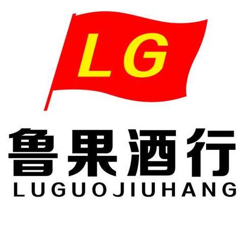 鲁果酒行连锁官网200614