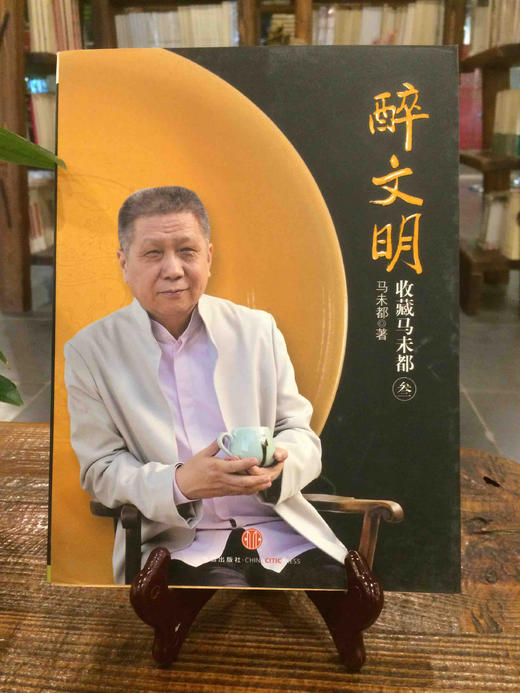 醉文明（叁） 商品图0