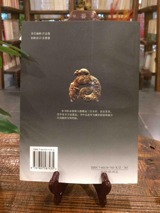 春秋玉器 商品图1