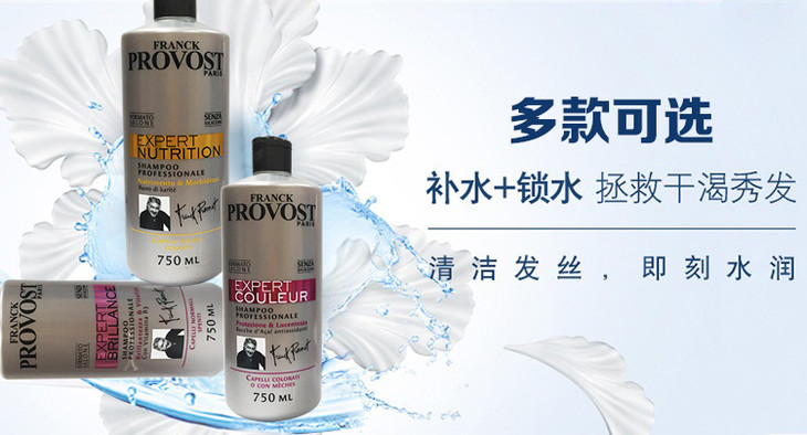 法国进口provost普罗旺斯控油防脱洗发水750ml去屑柔顺修复洗发露