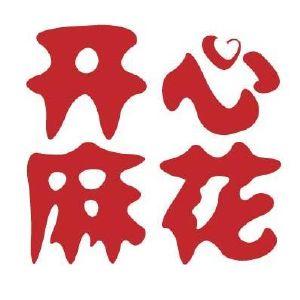 开心麻花杭州站