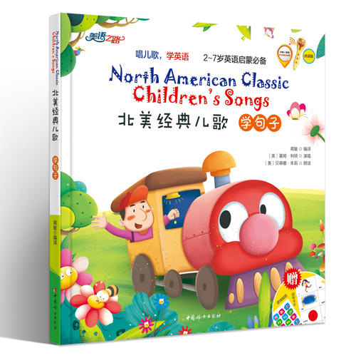 【精装】北美经典儿歌（全二册）套装（学单词+学句子）可点读 商品图5