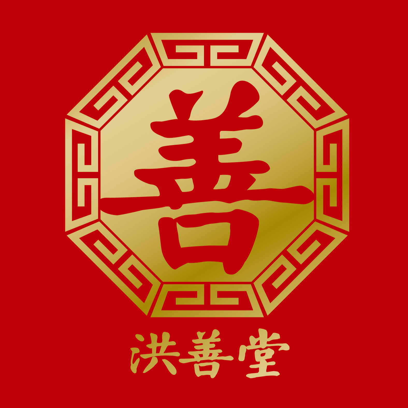 洪善堂中医馆200607